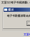 文至TXT电子书阅读器