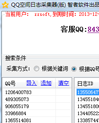 QQ空间日志采集器