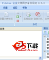 FileGee企业文件同步备份软件
