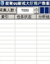 QQ游戏号码提取