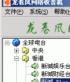 龙卷风网络收音机