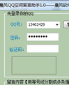 晨风QQ空间留言助手