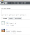 WebIM for ThinkSNS插件5.8版本