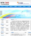 W78CMS企业网站管理系统