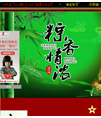 2014年端午节网页祝福源码