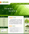 绿色食品公司网站源码