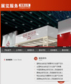展览服务公司网站系统