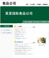 中英双语某食品公司企业网站源码