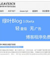 绿叶(Paul's Blog)博客系统