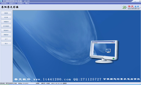 零天照相馆管理系统