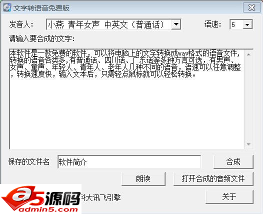 远大文字转语音