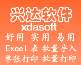 兴达快递单打印软件