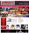 织梦DEDE模板美甲化妆学校网站源码