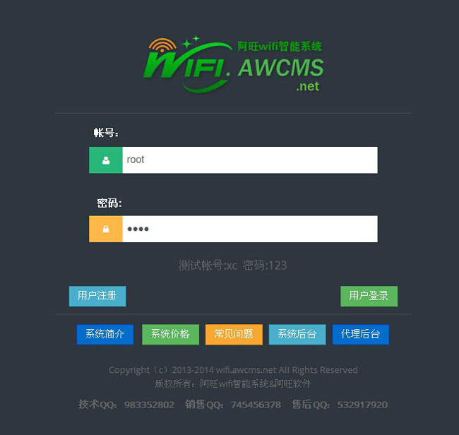 阿旺wifi智能系统