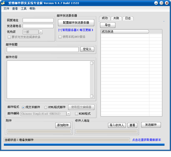 爱博邮件群发系统
