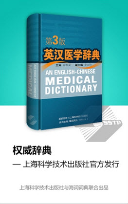 医学英语词典手机版