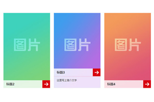 JQ鼠标经过标题向上弹出特效