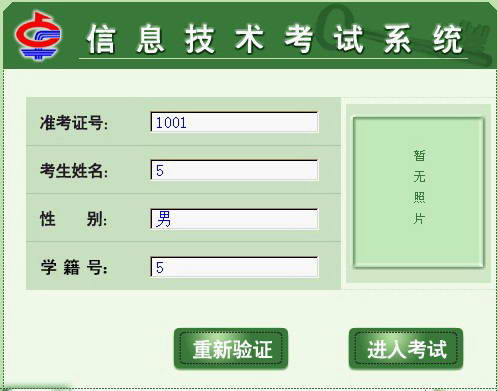 信息技术考试系统V5.0.3