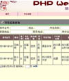 双鱼林PHP基于MVC学生信息查询管理系统课程设计