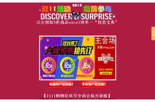 天猫双十一活动专题源码