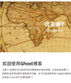 Ghost博客