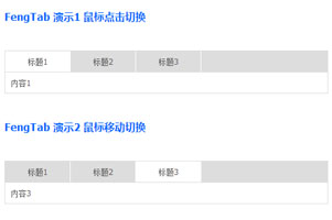 FengTab jQuery 选项卡插件