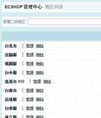 ECSHOP后台地区列表最全台湾地区备份数据包
