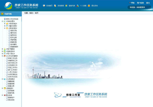 悠索工作任务系统