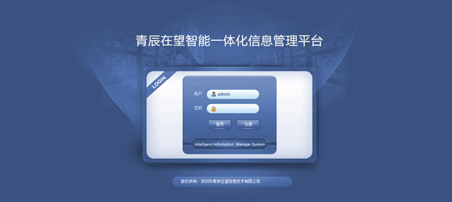 青辰智能协同办公系统OA X1.0
