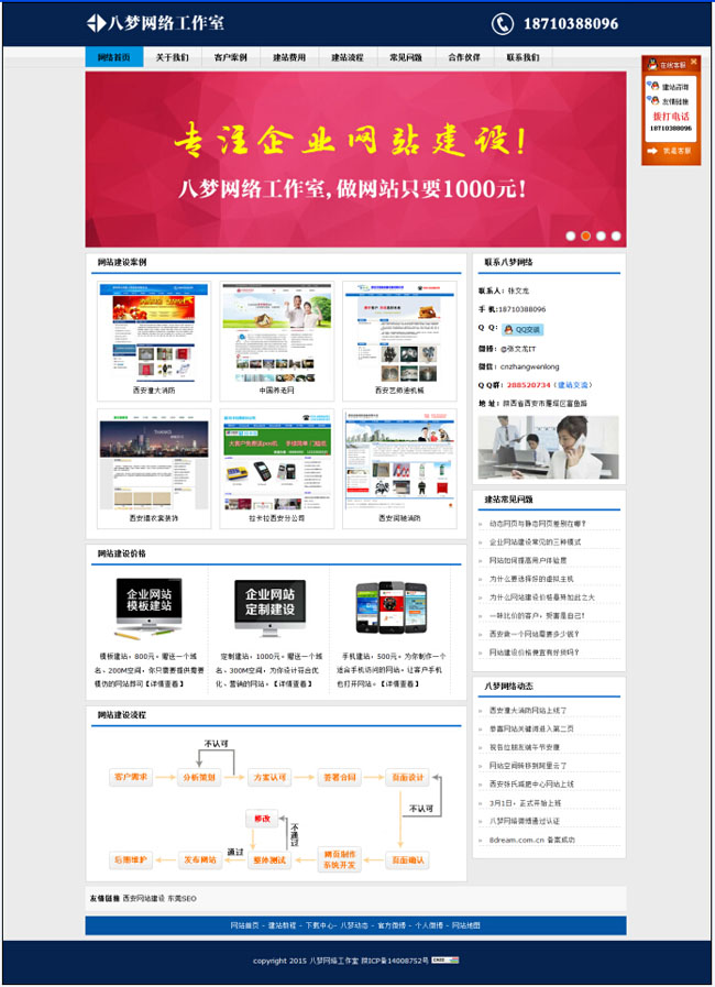 八梦网络工作室