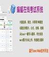 蝙蝠在线考试系统