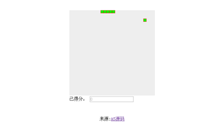 简单贪吃蛇小游戏