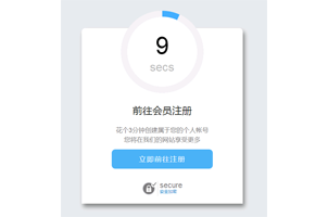 SVG+CSS3圆形倒计时滚动条效果