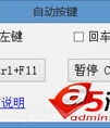 Winform自动按键小工具
