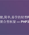 php300framework