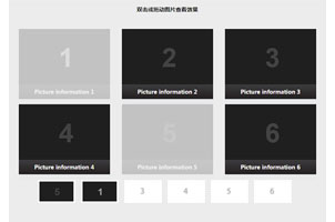 jQuery鼠标双击图片加入小框代码