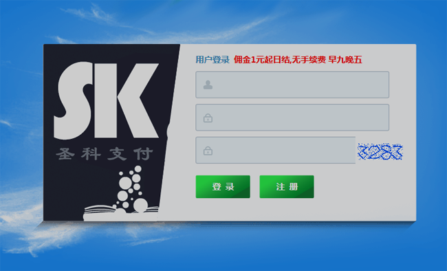 圣科API支付程序