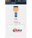 Android例子源码高仿乐动力体重