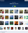 PhotoFun-图趣超轻图片网站系统