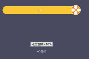 jQuery风车旋转进度条代码