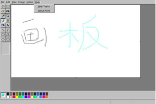 H5仿Windows画图工具代码