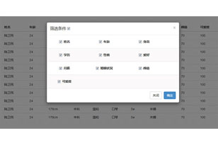 jQuery设置表格条件筛选代码