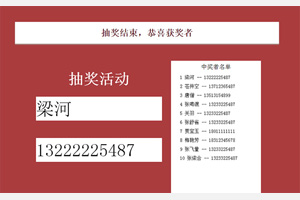 jQuery倒计时自动抽奖代码