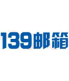 139邮箱pc客户端