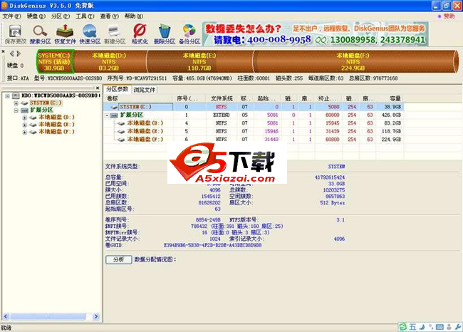 DiskGenius磁盘管理与数据恢复软件