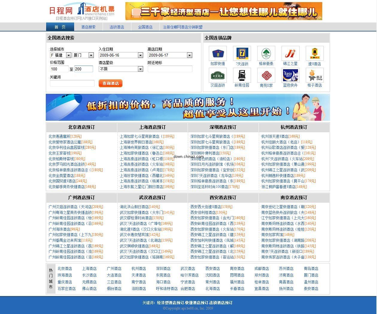 全国酒店查询预订网[API] v2.0