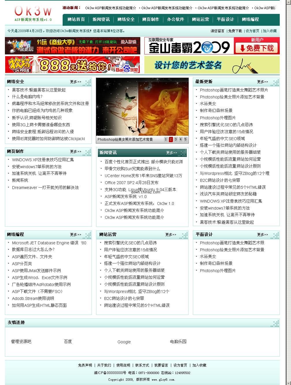 ASP新闻发布系统Ok3w  v4.4