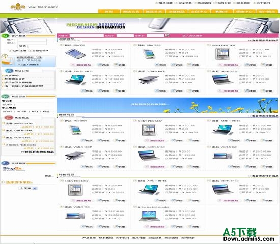 ShopEx商店 缤纷购物 图片模板下载