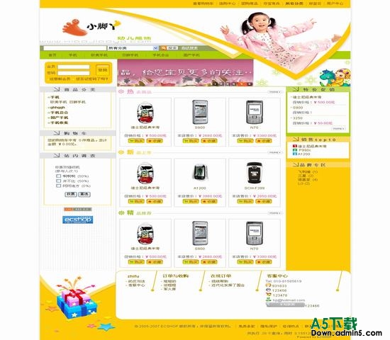 ECShop商店 children 图片模板下载