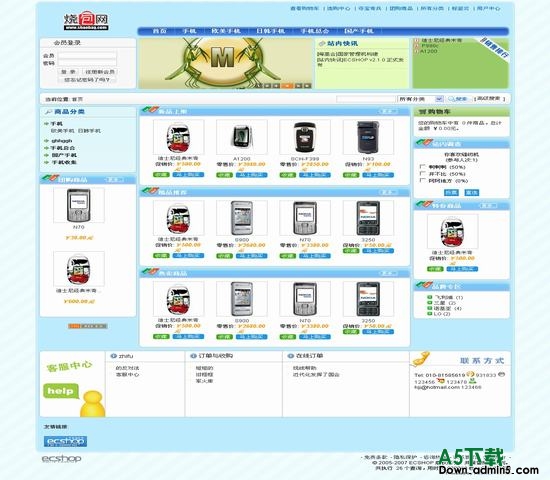ECShop商店 shaobag 图片模板下载